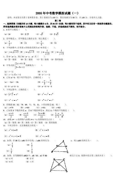 2005年中考数学模拟试题(1)