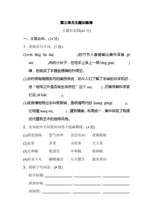 上饶市【部编人教版】2019语文六年级上册-第三单元同步测试题 主题训练试卷-附答案