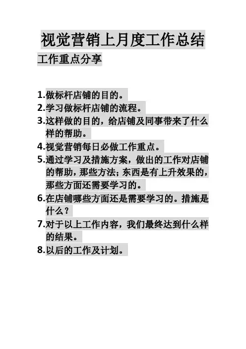 视觉营销工作总结