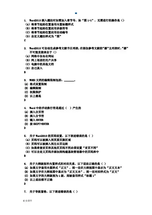 浙江省计算机office2010AOA二级选择题判断题(全)模板.docx