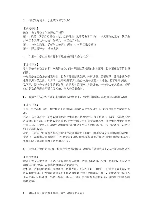 教师面试题目及参考答案