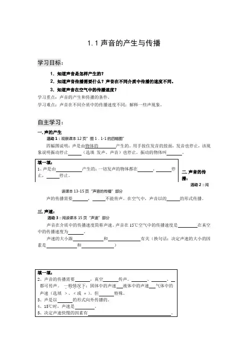 人教版物理八年级上册导学案(全册)
