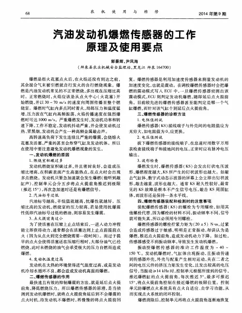 汽油发动机爆燃传感器的工作原理及使用要点