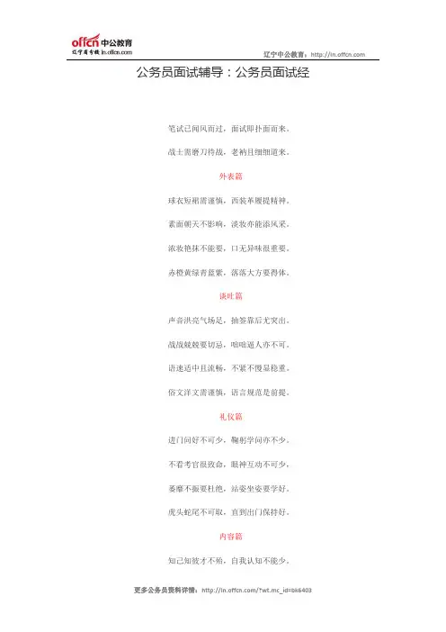 公务员面试辅导：公务员面试经