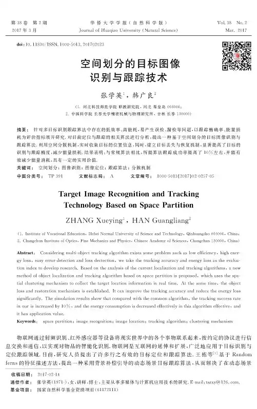 空间划分的目标图像识别与跟踪技术