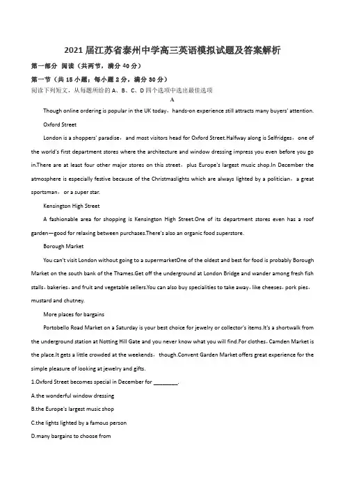 2021届江苏省泰州中学高三英语模拟试题及答案解析