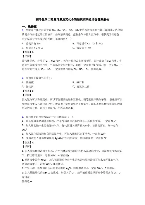 高考化学二轮复习氮及其化合物知识归纳总结含答案解析