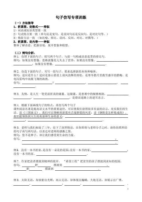 句子仿写专项训练