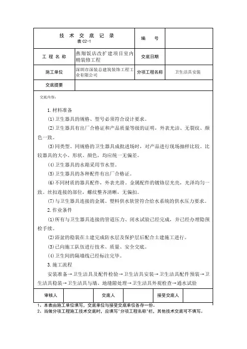 卫生洁具安装技术交底 3