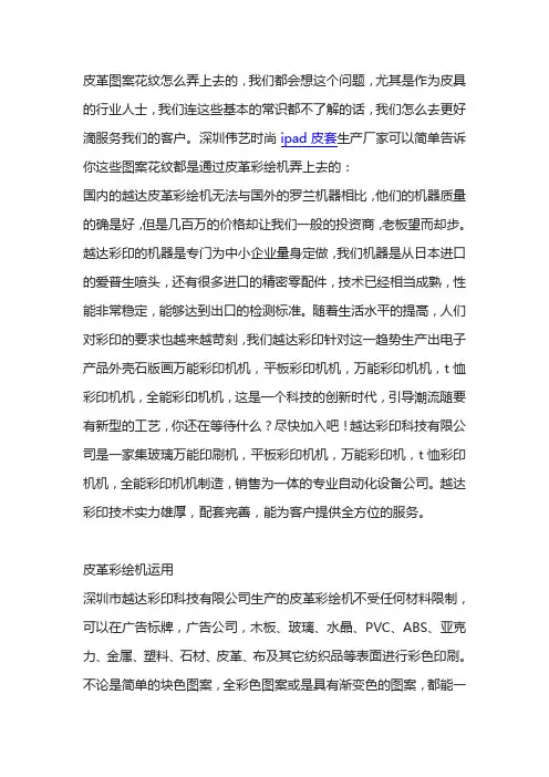 你知道皮革上的图案花纹是怎么弄上去的吗