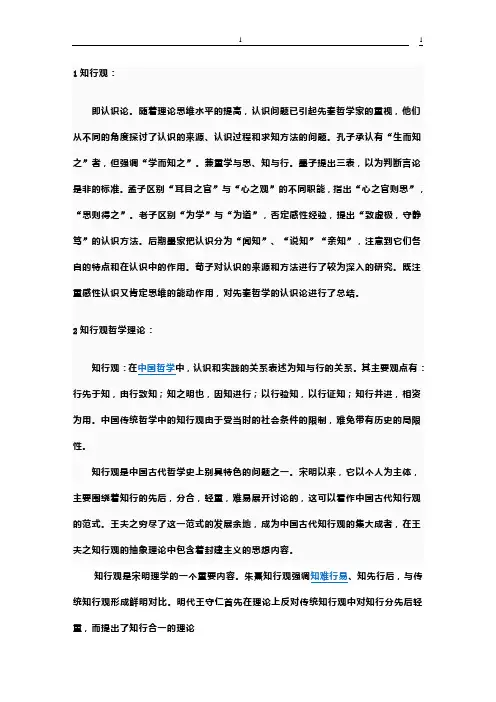 知与行