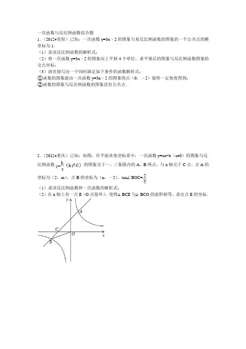 一次函数与反比例函数综合题