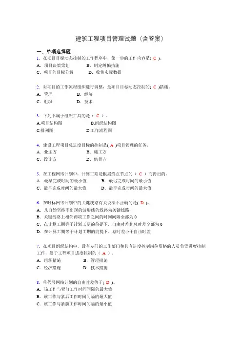建筑工程项目管理历年真题及答案(精选)ahm