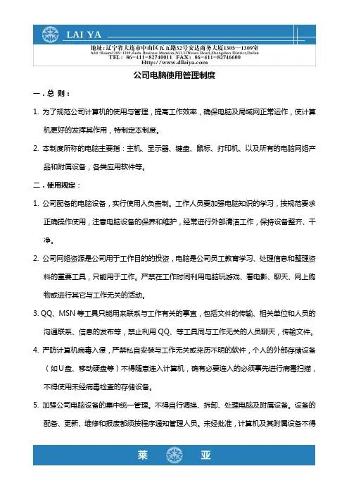 公司电脑使用管理制度