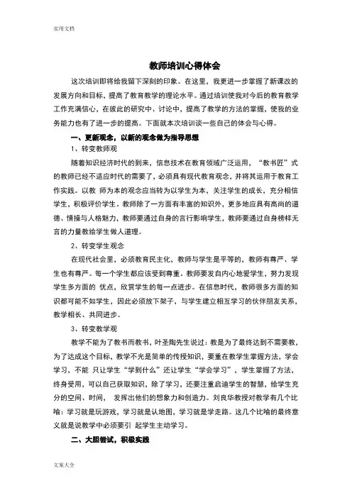 教师培训心得体会 2