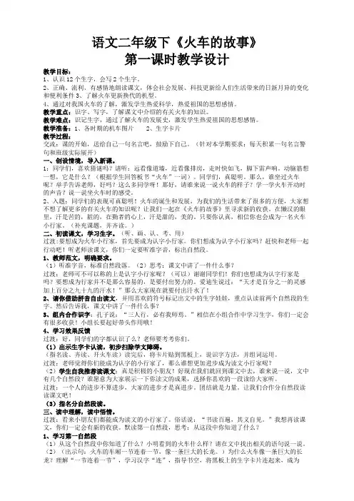 火车的故事(2)