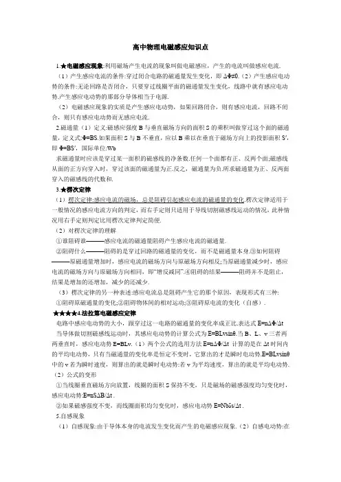 电磁感应知识点总结