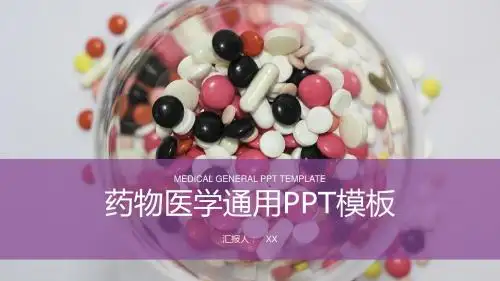 2018年药物医学行业年终总结汇报及新年计划ppt模板