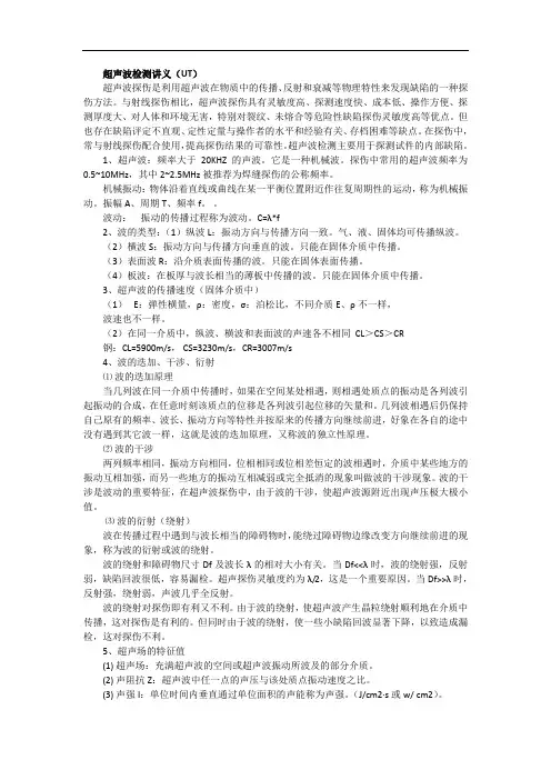 超声波检测讲义