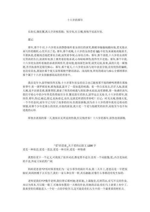 初中作文：十六岁的那年