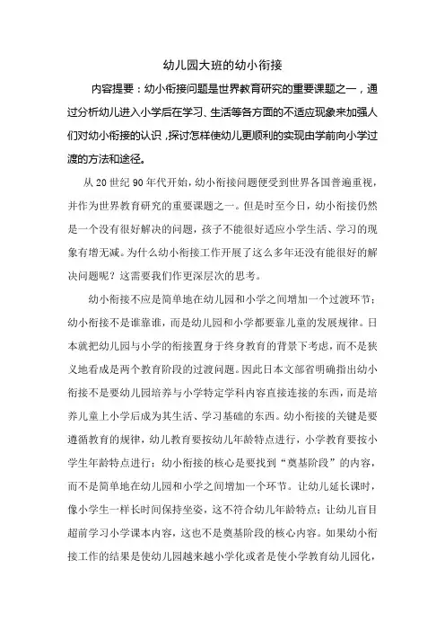 幼儿园大班的幼小衔接