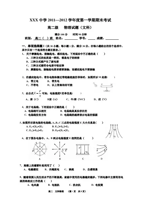 2011年高二物理(文科选修1-1)期末考试试题