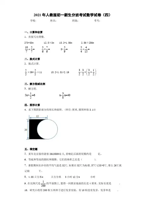 2021年人教版初一新生分班考试数学试卷(四)