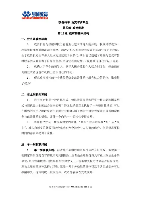 北京师范大学国际关系考研迈克尔罗斯金《政治科学》独家资料