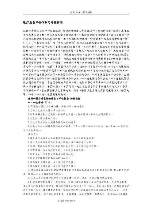 医疗质量评价体系和考核标准