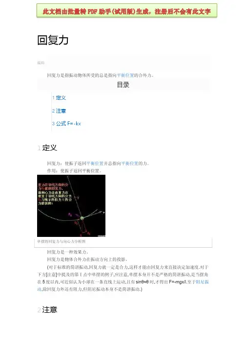 回复力