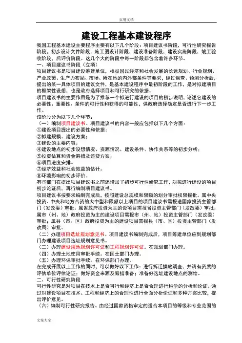 建设工程基本建设程序