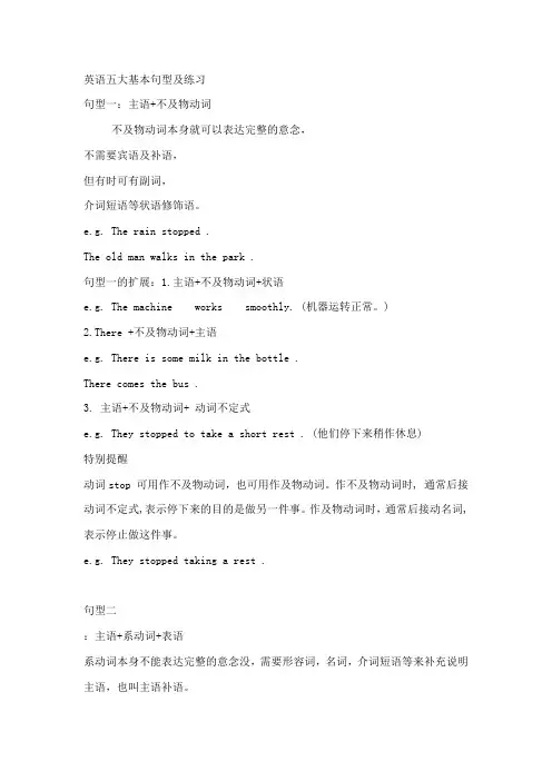 英语五大基本句型及练习