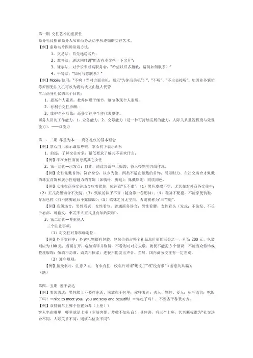 商务礼仪讲义(金正昆)