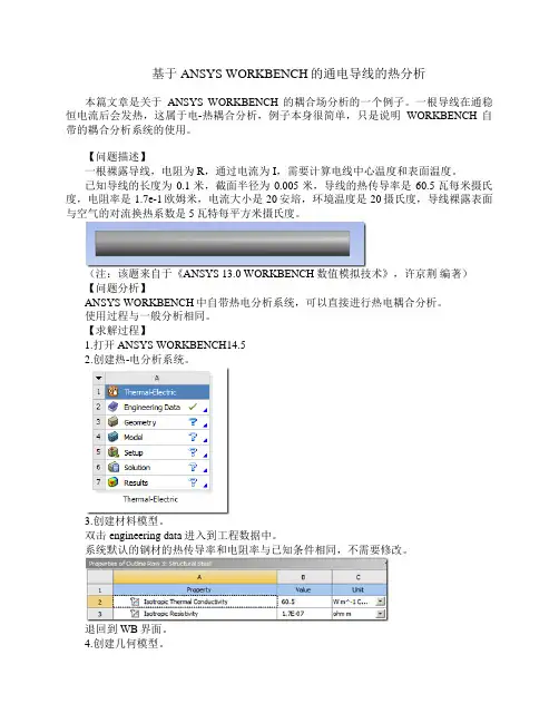 基于ANSYS WORKBENCH的通电导线的热分析