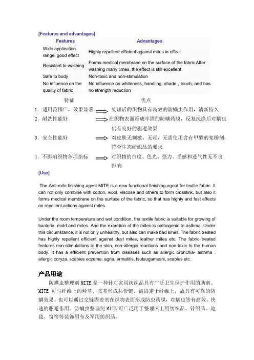 针织品防螨虫剂,防螨虫过敏助剂,防螨虫剂,防螨虫药水,塑料抗菌防霉剂,防腐剂,湿巾防霉抗菌剂,杀菌防霉剂