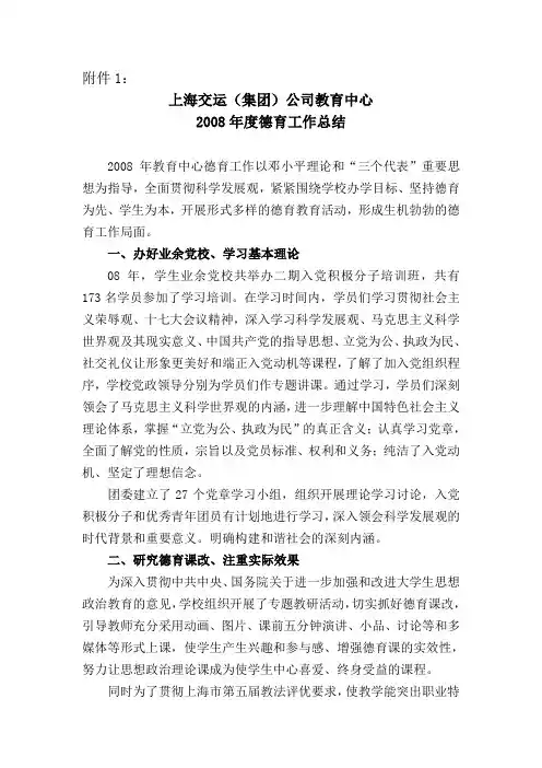 2008年度德育工作总结
