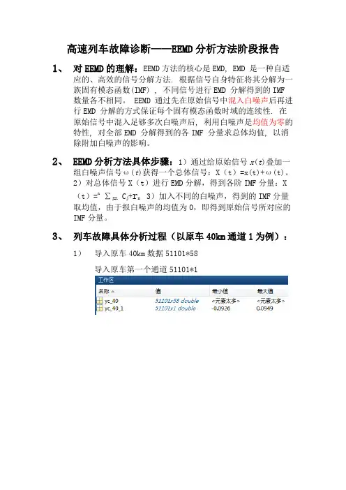 高速列车故障诊断——EEMD分析方法阶段报告