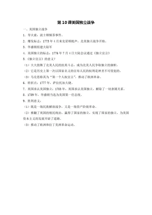 第10课美国独立战争