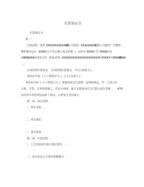 打款协议书.pdf