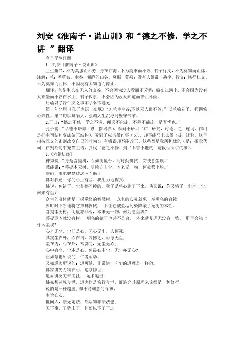 刘安《淮南子·说山训》和“德之不修,学之不讲 ”翻译