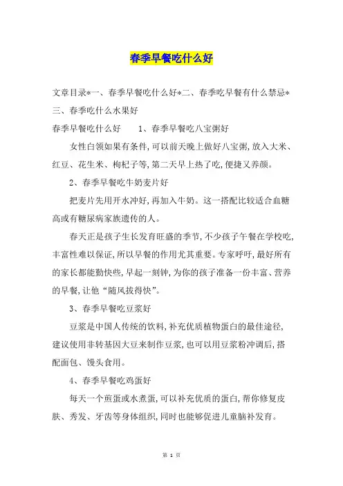 春季早餐吃什么好