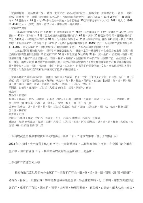 山东矿产分布