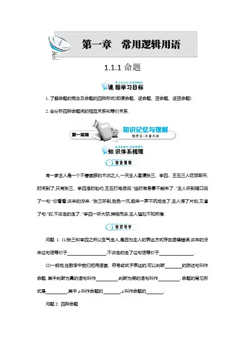 1.1 命题 学案4 高中数学选修1-1北师大版