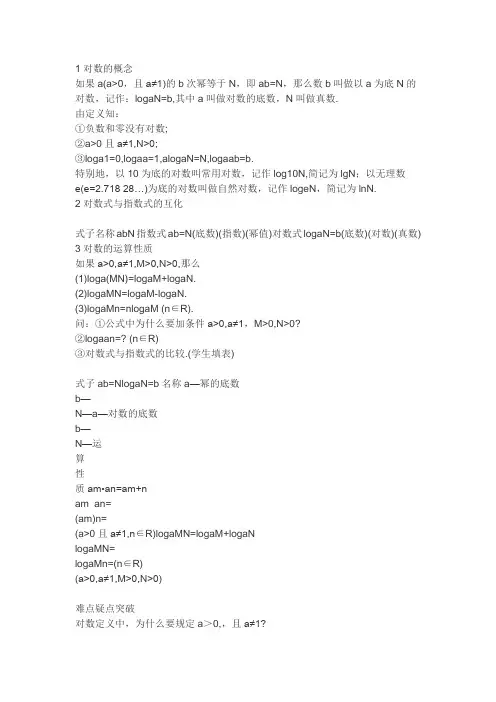 1对数的概念