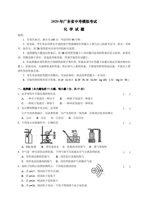 2020年广东省中考化学模拟试卷(含答案)