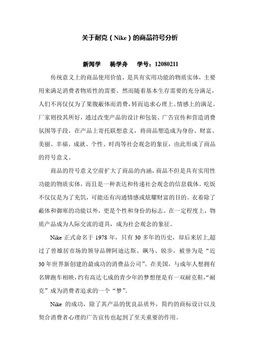 关于耐克