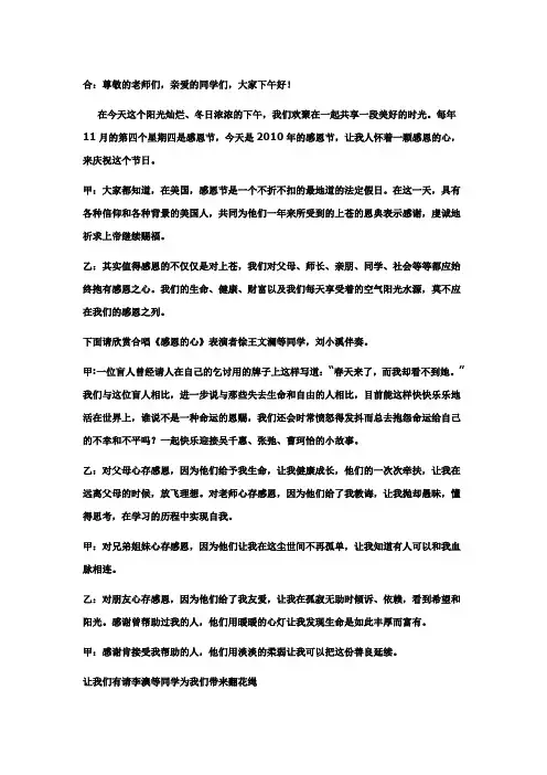 感恩节主持词
