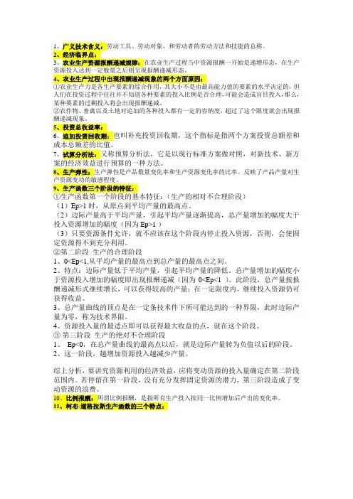 技术经济学名词解释及简答题汇总