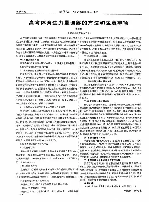 高考体育生力量训练的方法和注意事项