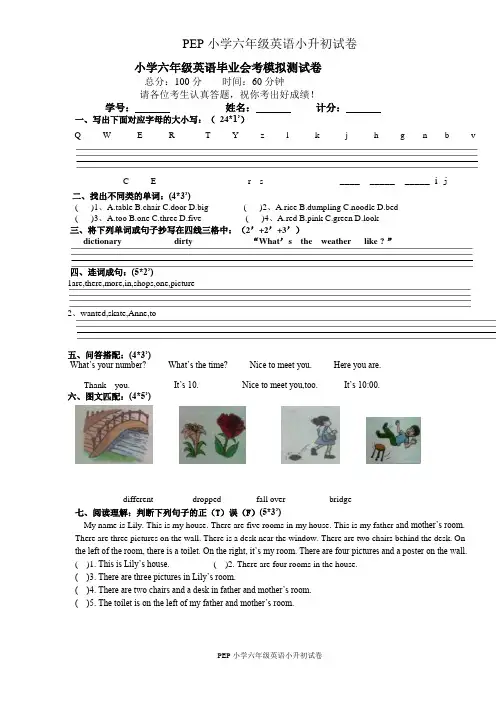 小学六年级英语毕业会考模拟测试卷